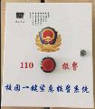 TCP/IP校园一键紧急报警器