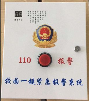 TCP/IP校园一键紧急报警器