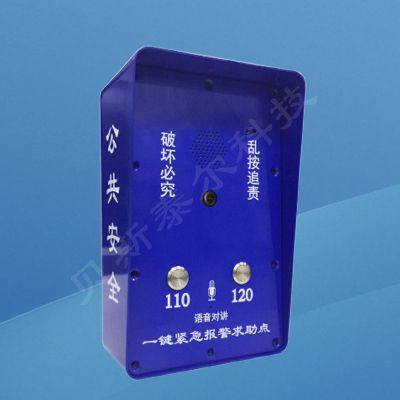 一键式语音对讲报警箱（内置摄像机头）