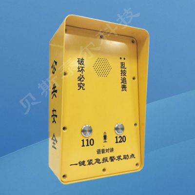 一键式网络对讲报警箱（无视频）